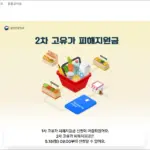 삼성카드 2차 고유가 피해지원금 신청방법 및 금액 자격 조건 대상