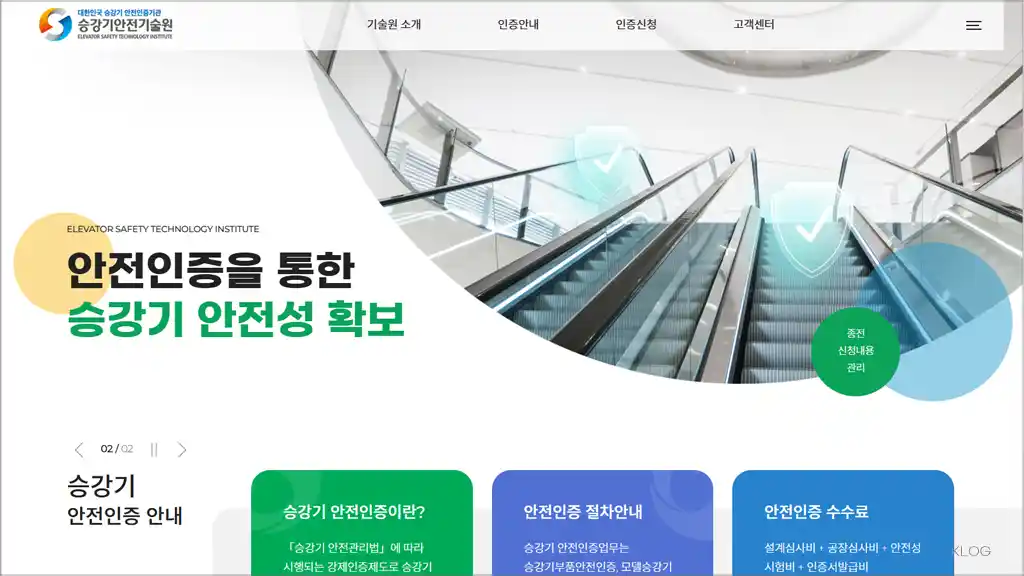 승강기안전기술원 홈페이지 바로가기 (https://esti.koelsa.or.kr)