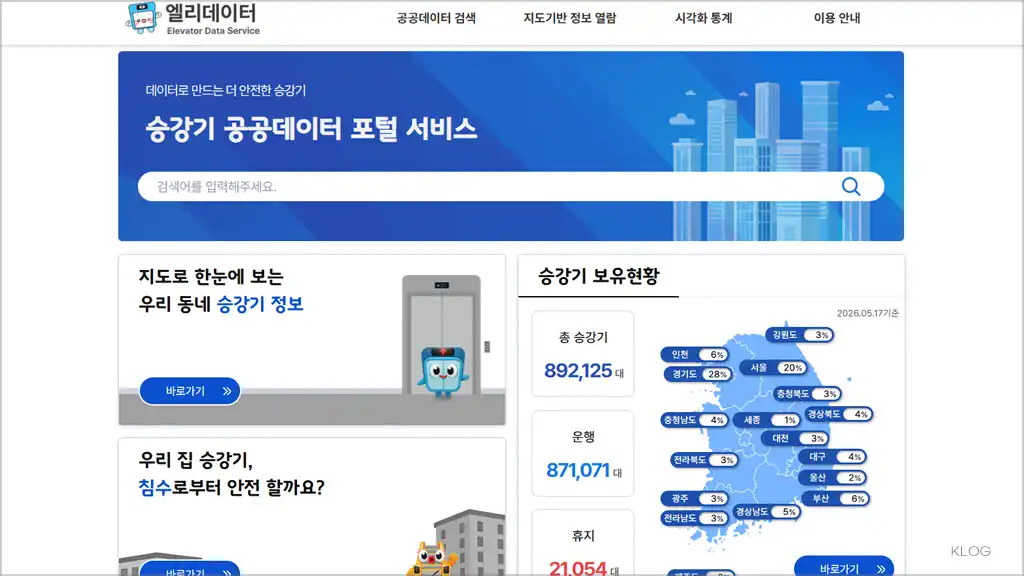 엘리데이터 홈페이지 바로가기 (https://eledata.koelsa.or.kr)