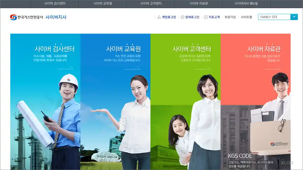 한국가스안전공사 사이버지사 바로가기 (https://cyber.kgs.or.kr)