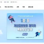 개인정보포털 홈페이지 바로가기 (https://www.privacy.go.kr)