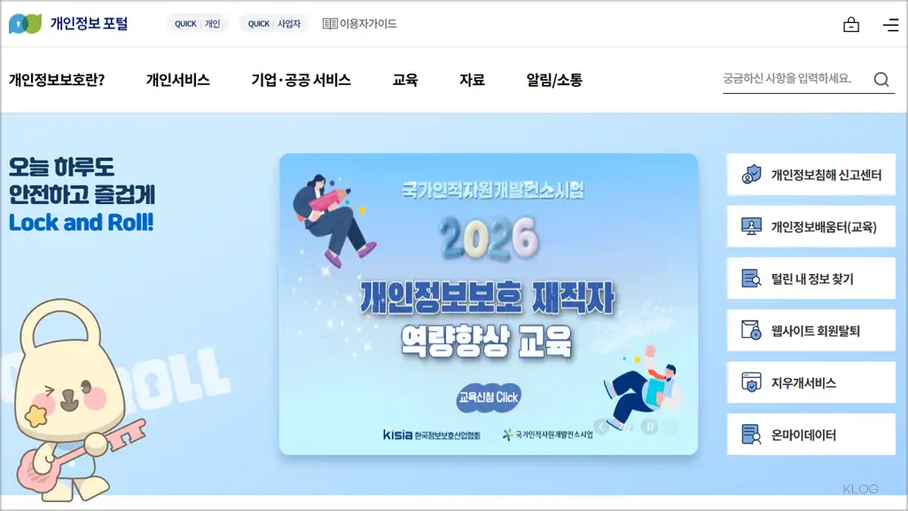 개인정보포털 홈페이지 바로가기 (https://www.privacy.go.kr)