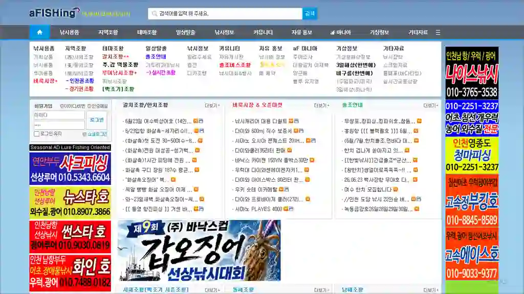 어부지리 바다낚시 홈페이지 바로가기 (https://afishing.com)