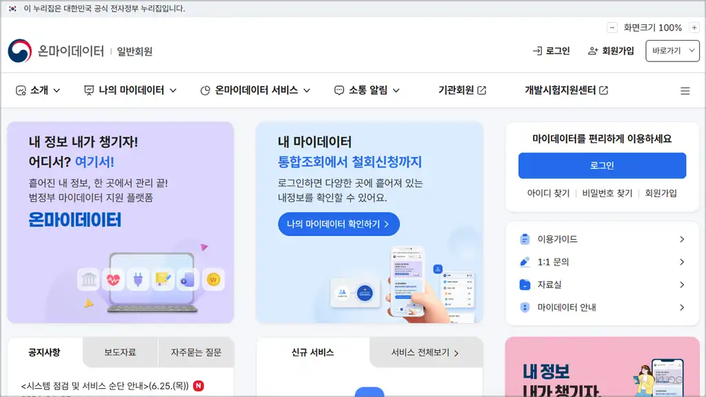 온마이데이터 홈페이지 바로가기 (https://www.onmydata.go.kr)