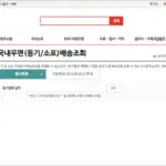 우체국 등기 조회 및 검색 방법 총정리! 가장 쉬운 방법 알아보기
