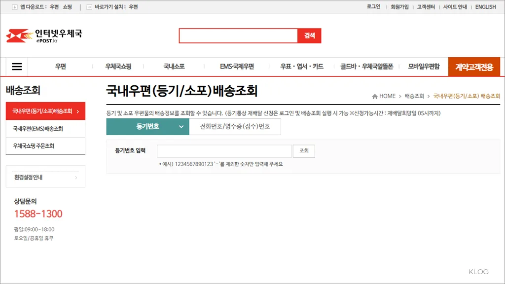 우체국 등기 조회 및 검색 방법 총정리! 가장 쉬운 방법 알아보기