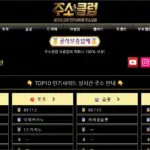주소클럽 인기사이트 주소 모음 사이트 바로가기 (jusoclub.top)