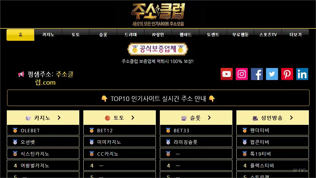 주소클럽 인기사이트 주소 모음 사이트 바로가기 (jusoclub.top)