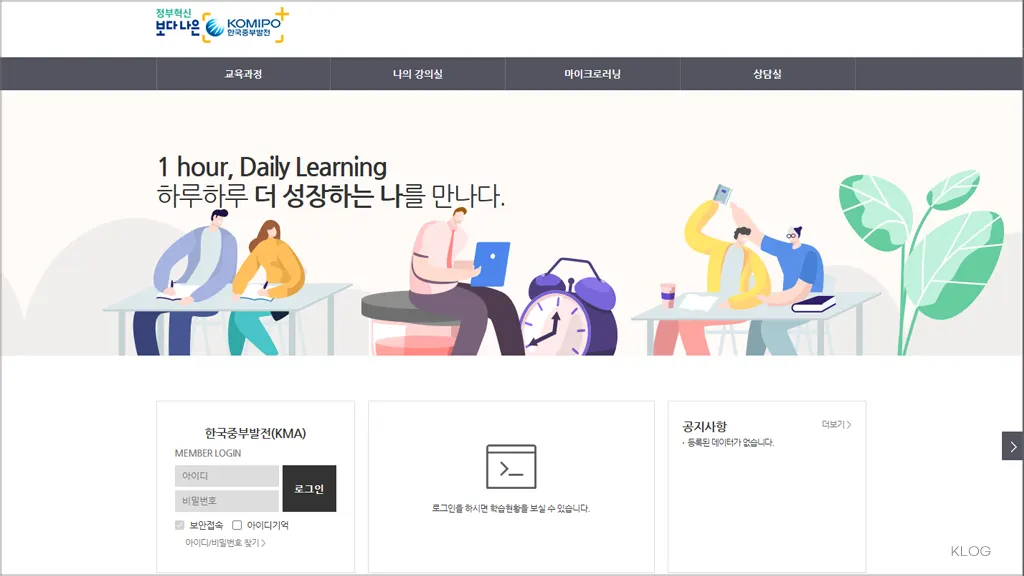 한국중부발전 사이버 연수원 바로가기 (https://komipo.hunet.co.kr)