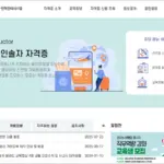 국외여행인솔자 인력관리시스템 바로가기 (https://tchrm.or.kr)