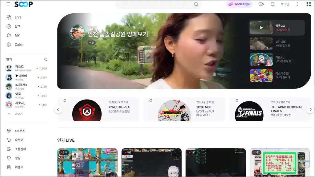 아프리카티비 홈페이지 바로가기 (https://www.afreecatv.com)
