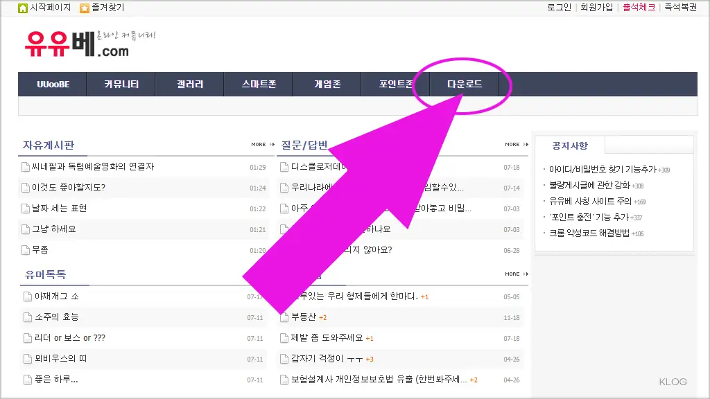 유유베 다운로드 및 사이트 바로가기 방법 (www.uuoobe.com)