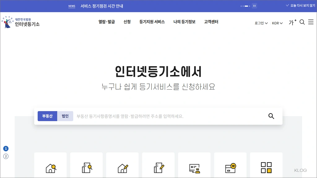 인터넷등기소 홈페이지 바로가기 (https://www.iros.go.kr)