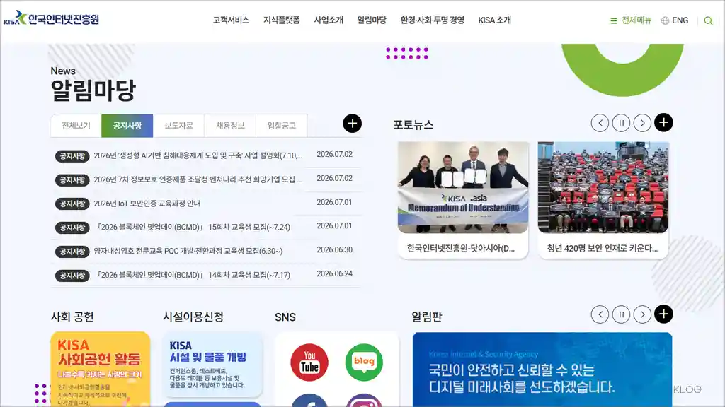 한국인터넷진흥원 홈페이지 바로가기 (https://www.kisa.or.kr)