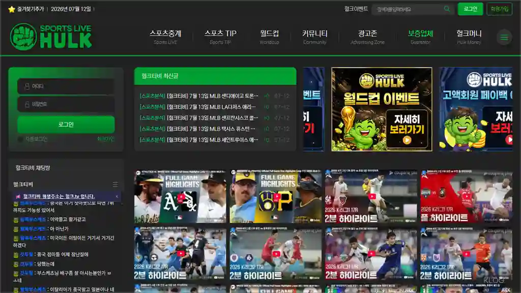 헐크티비 스포츠중계 실시간 스포츠 중계 사이트 (www.hulk24.com)
