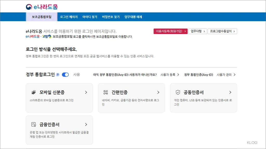 e나라도움 홈페이지 바로가기 (https://www.gosims.go.kr)