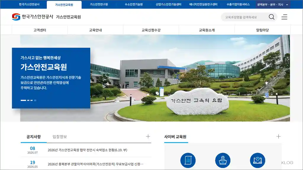 가스안전교육원 홈페이지 바로가기 (https://www.kgs.or.kr/gse)
