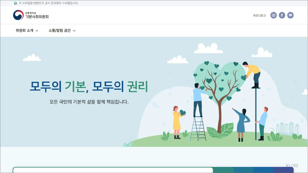 기본사회위원회 홈페이지 바로가기 (https://www.basicsociety.go.kr)