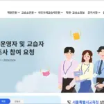 나이스 학원서비스 바로가기 (https://hakwon.neis.go.kr)