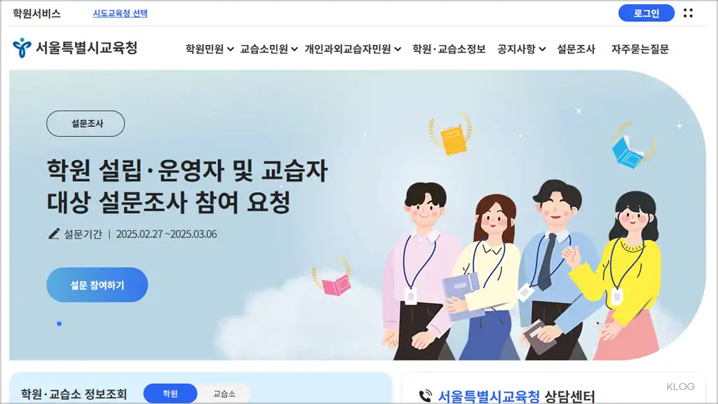 나이스 학원서비스 바로가기 (https://hakwon.neis.go.kr)