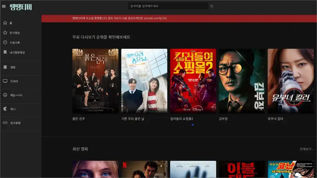 땡땡티비 홈페이지 바로가기 (https://ootv49.com)
