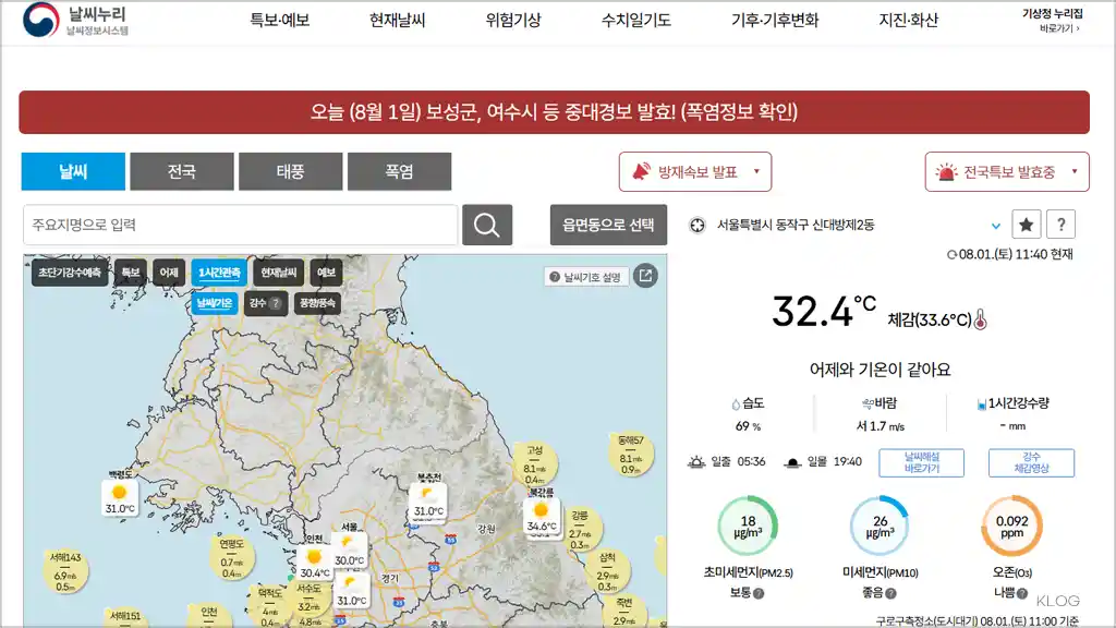 초단기 강수 예측 정보 서비스 사이트 및 보는 법 안내