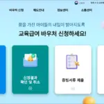 교육급여 바우처 누리집 바로가기 (e-voucher.kosaf.go.kr)