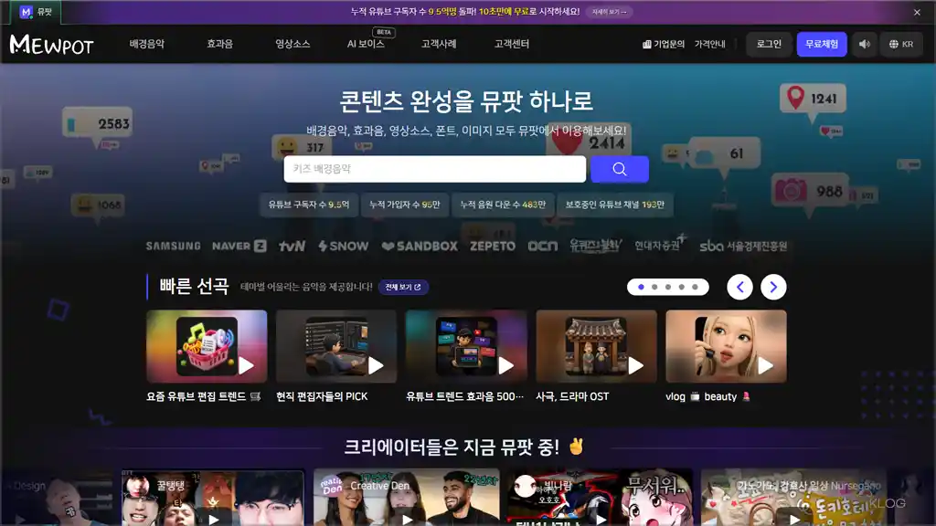 뮤팟 홈페이지 배경음 효과음 바로가기 (https://www.mewpot.com)