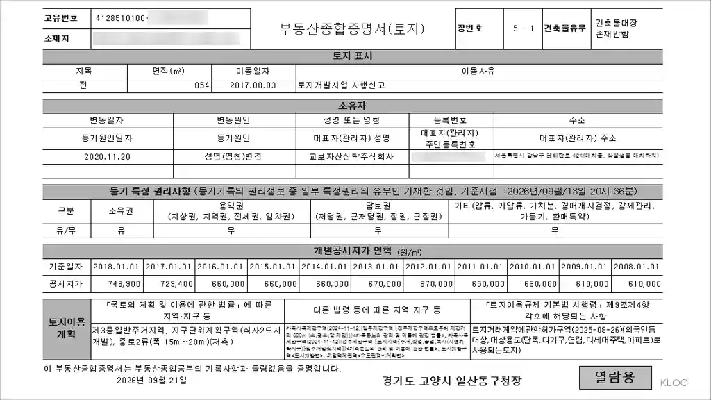 부동산종합증명서 온라인 발급 방법 및 팁 총정리