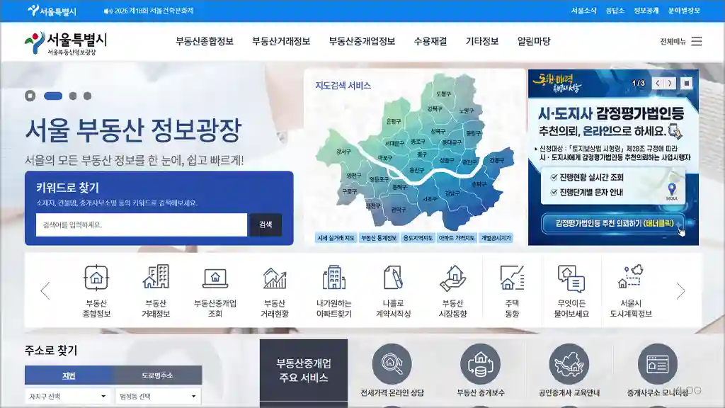 서울시 부동산 정보광장 홈페이지 바로가기(https://land.seoul.go.kr)