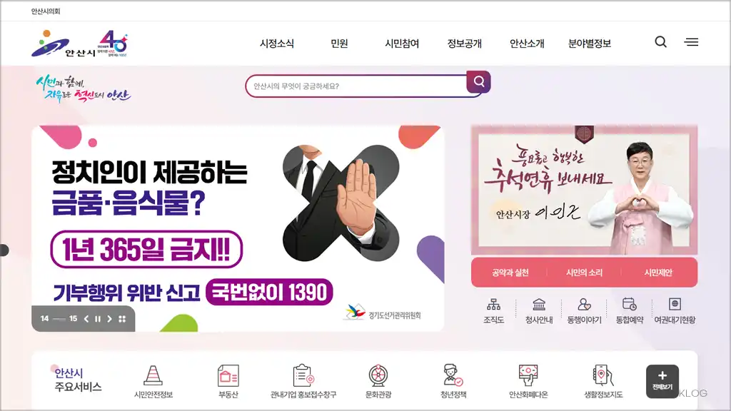 안산시청 홈페이지 바로가기 (https://www.ansan.go.kr)