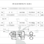 혼인관계증명서 인터넷발급 방법