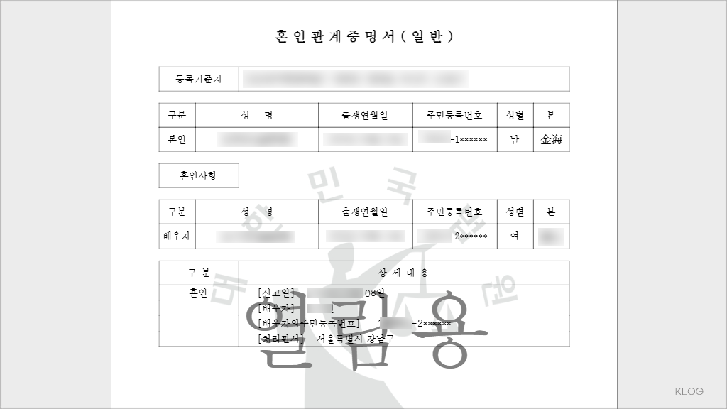 혼인관계증명서 인터넷발급 방법